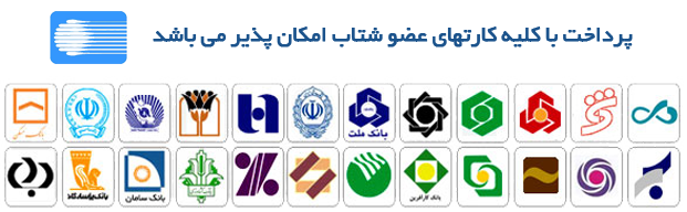 کارت های شتاب