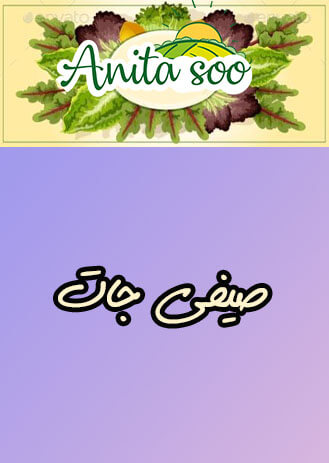 صیفی جات