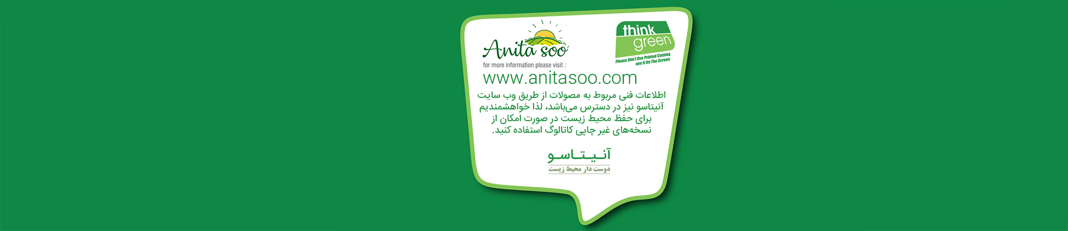 کاتالوگ محصولات آنیتاسو