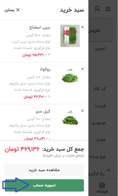 راهنمای ثبت سفارش