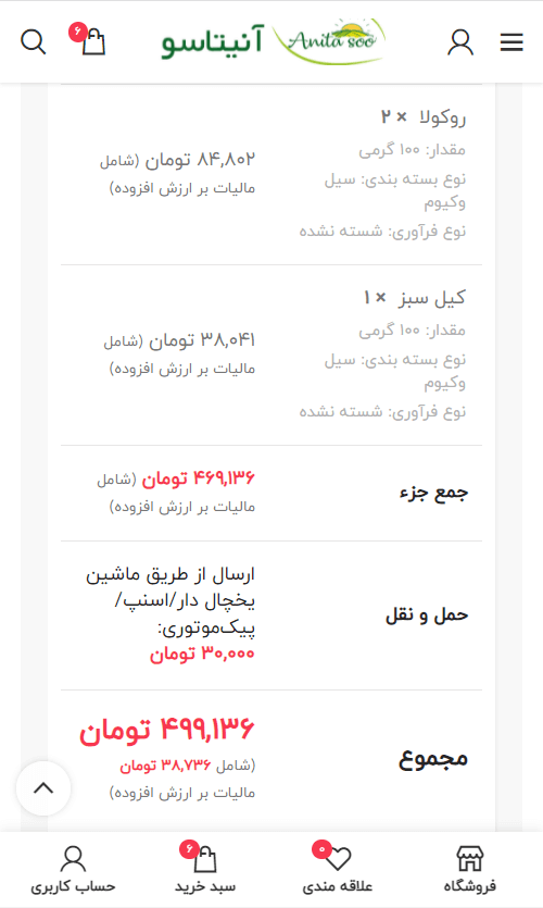 راهنمای ثبت سفارش