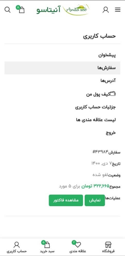 راهنمای ثبت سفارش