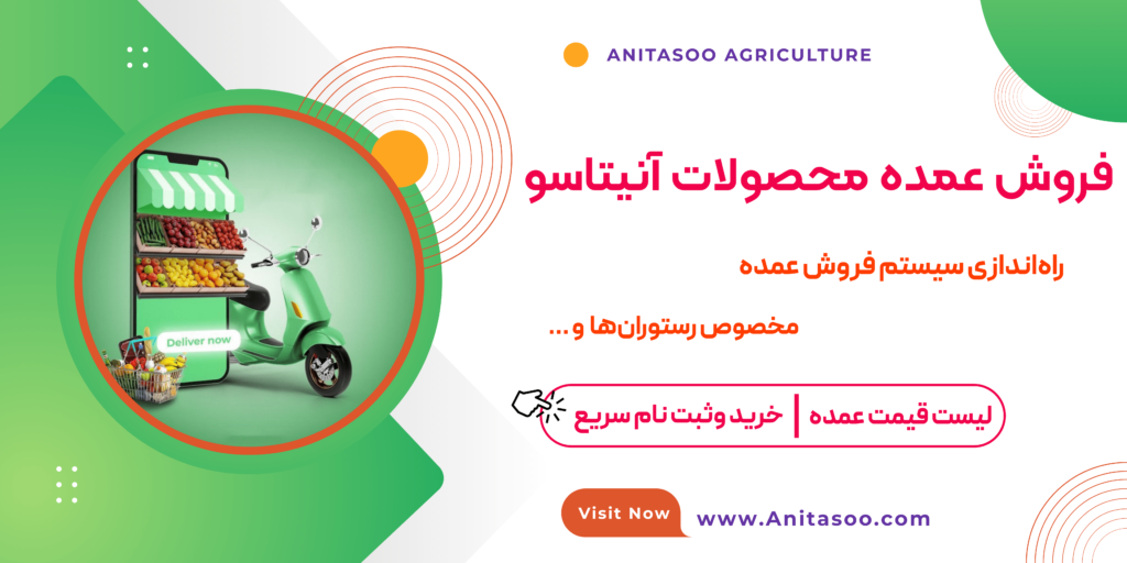 فروش عمده محصولات