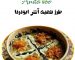 آش ابودردا